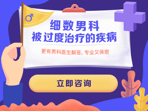 惊人内幕 细数男科那些被过度治疗的疾病 众安头条