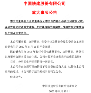 突发 中国铁建集团董事长陈奋健坠楼身亡 众安头条